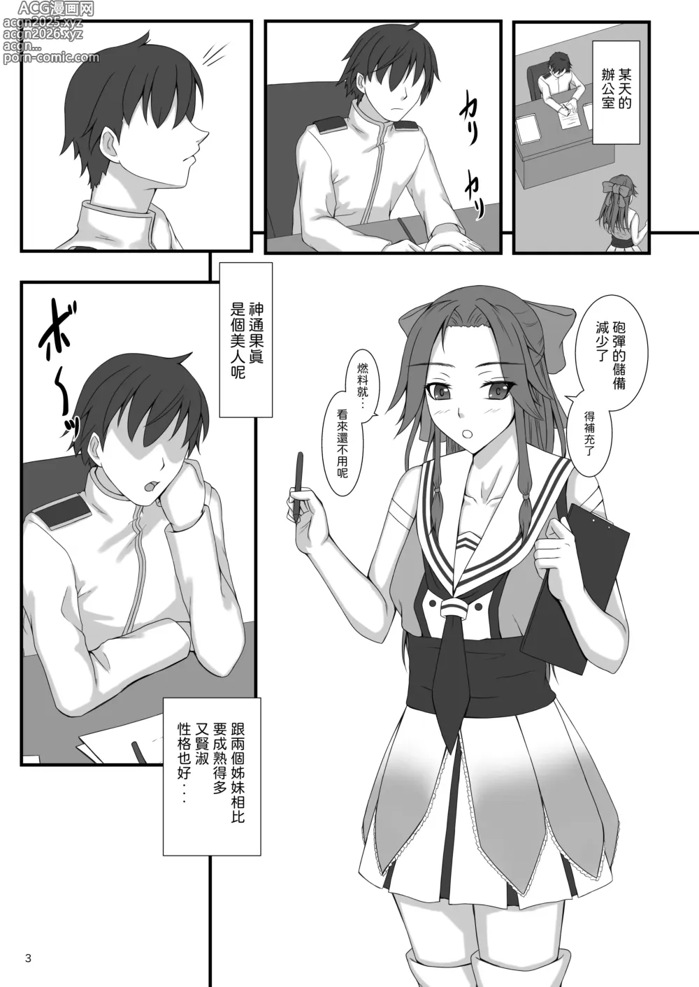 Page 3 of doujinshi 被看起來老實但其實很色的神通做了各式各樣的事