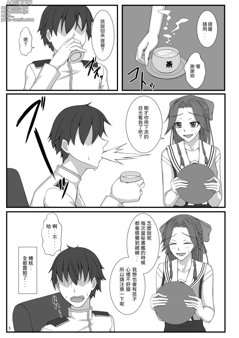 Page 5 of doujinshi 被看起來老實但其實很色的神通做了各式各樣的事
