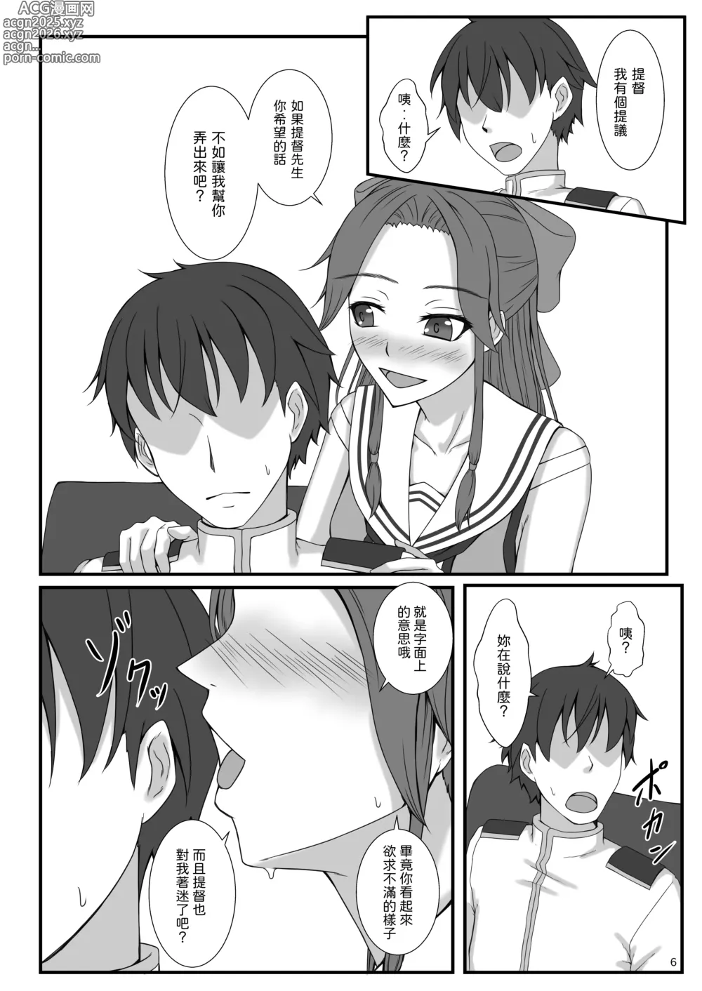 Page 6 of doujinshi 被看起來老實但其實很色的神通做了各式各樣的事