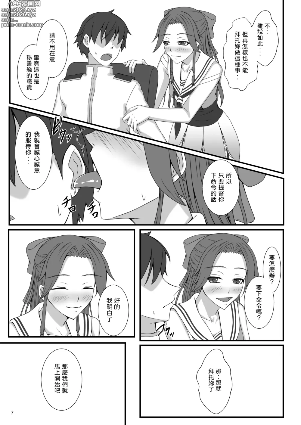 Page 7 of doujinshi 被看起來老實但其實很色的神通做了各式各樣的事