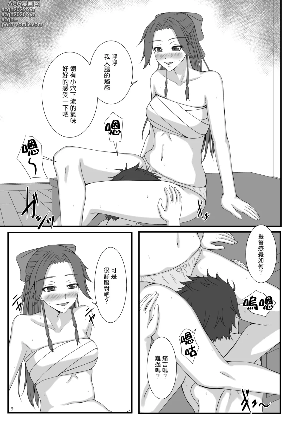 Page 9 of doujinshi 被看起來老實但其實很色的神通做了各式各樣的事