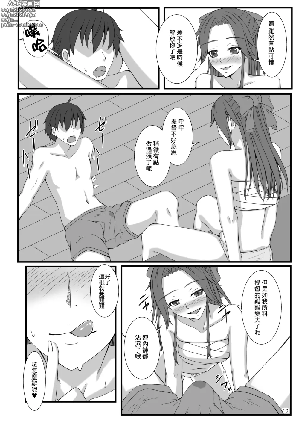 Page 10 of doujinshi 被看起來老實但其實很色的神通做了各式各樣的事