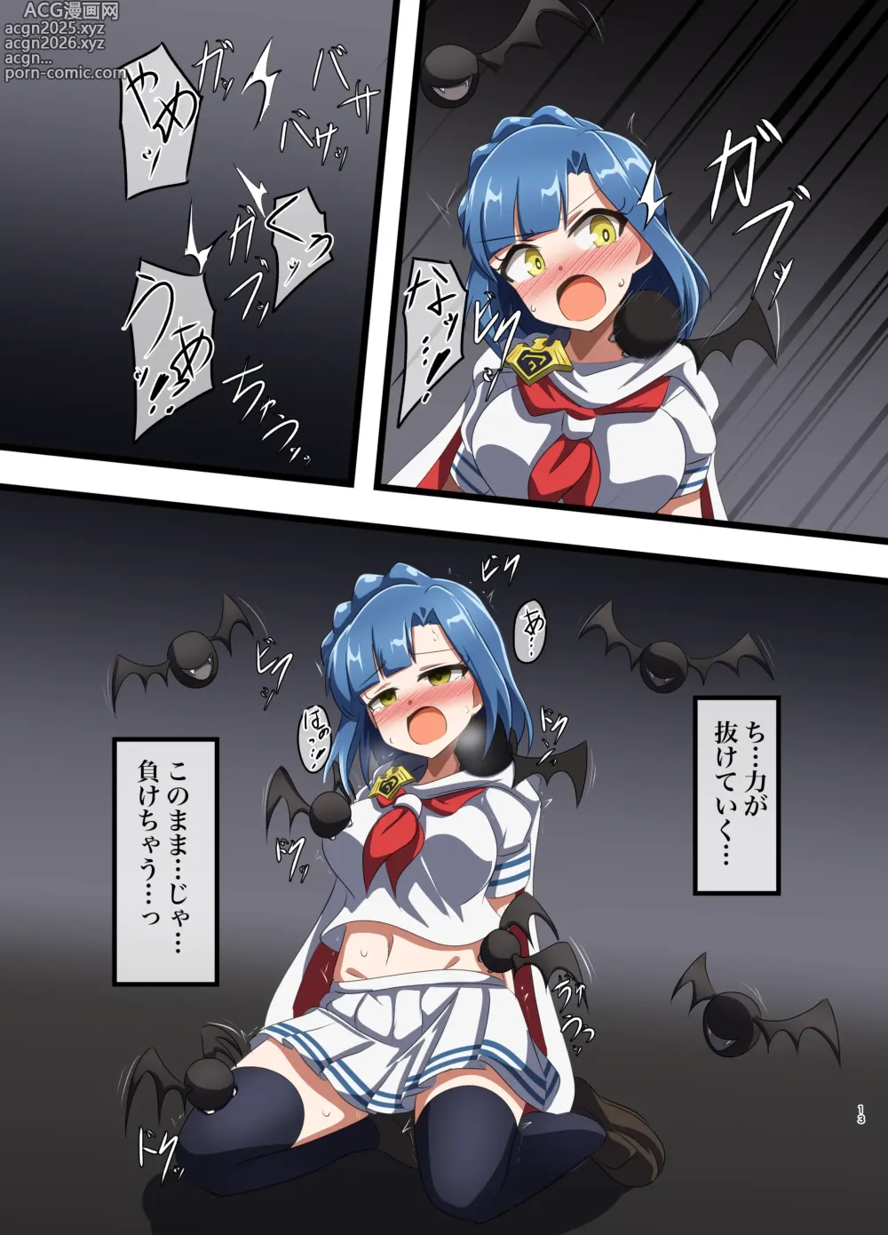 Page 12 of doujinshi DEFEATED HEROES