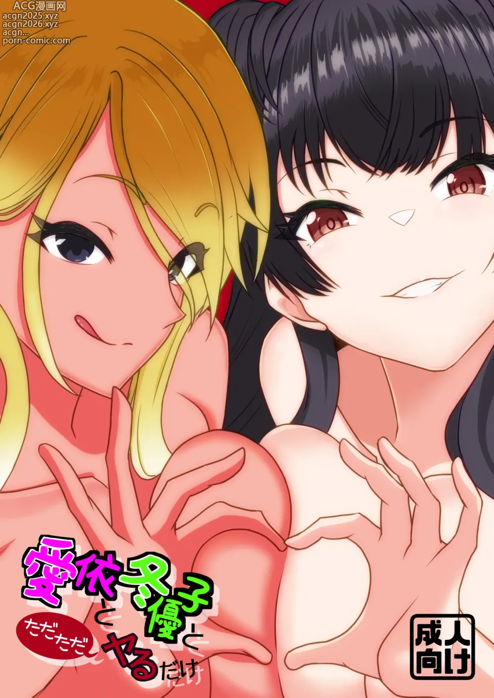 Page 1 of doujinshi Mei to Fuyuko to Tada Tada Yaru Dake