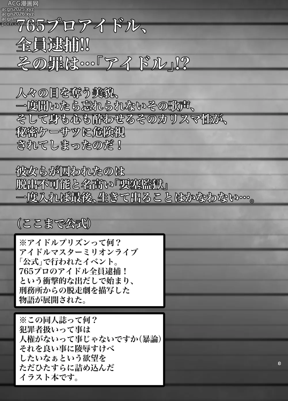 Page 2 of doujinshi Ryoujoku! Idol Prison Hitori Goudou