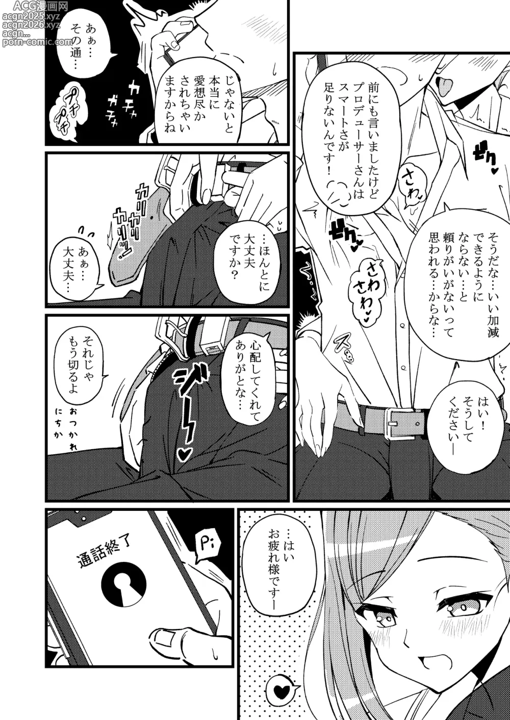 Page 11 of doujinshi Hazuki no Oto ~Yoidore Hazuki-san to Yume no Yoru~
