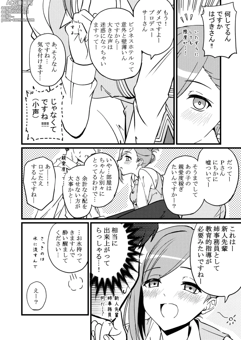 Page 12 of doujinshi Hazuki no Oto ~Yoidore Hazuki-san to Yume no Yoru~
