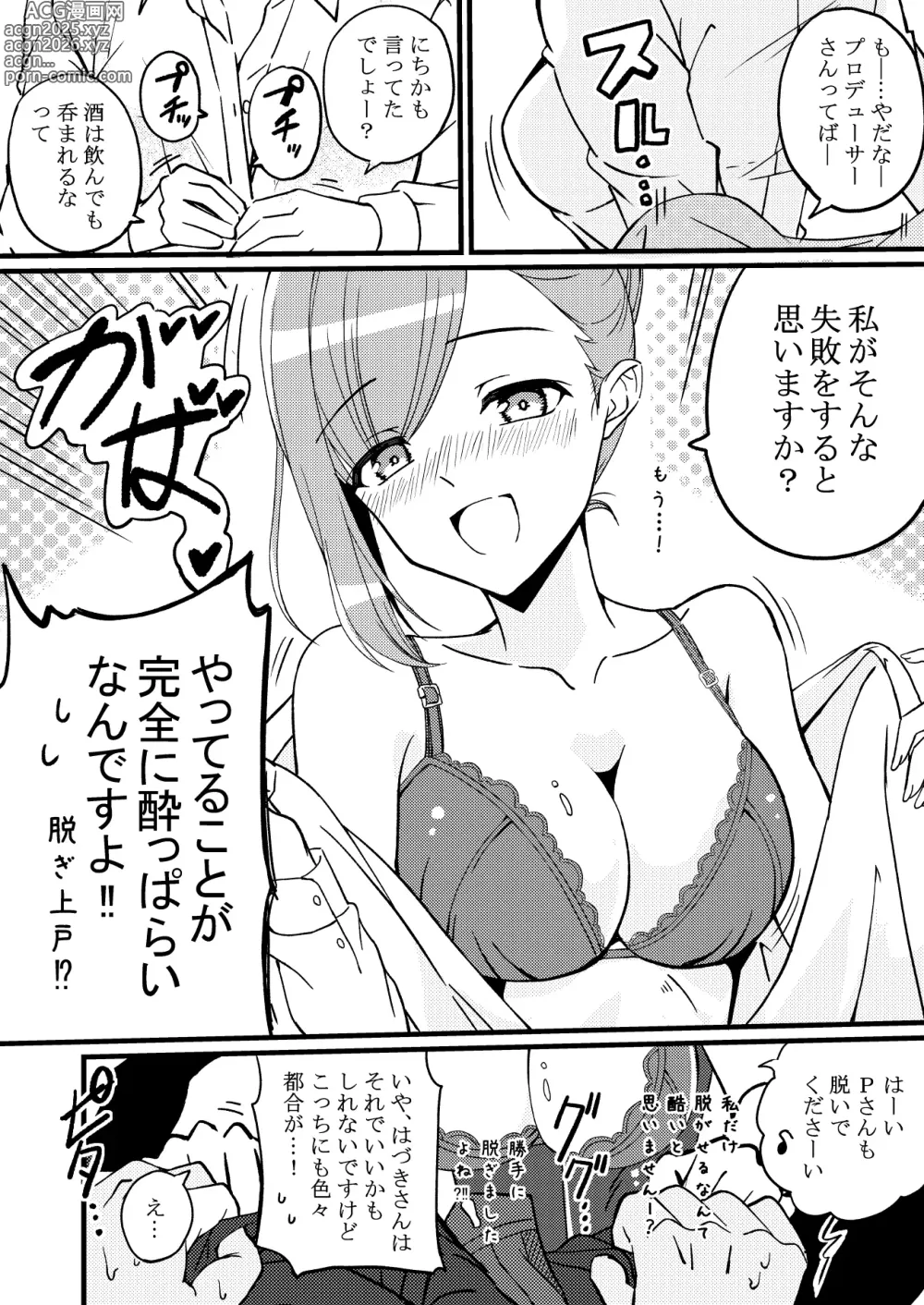 Page 13 of doujinshi Hazuki no Oto ~Yoidore Hazuki-san to Yume no Yoru~