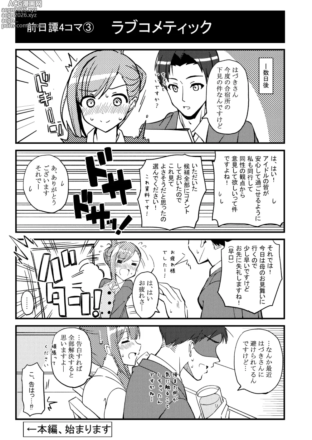 Page 4 of doujinshi Hazuki no Oto ~Yoidore Hazuki-san to Yume no Yoru~
