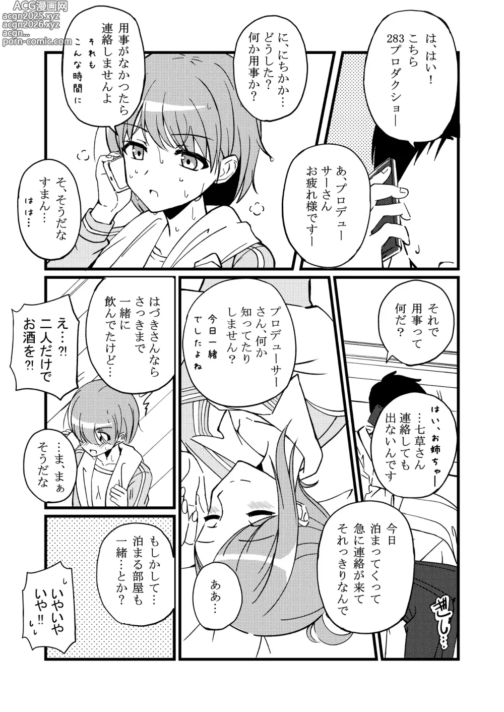 Page 8 of doujinshi Hazuki no Oto ~Yoidore Hazuki-san to Yume no Yoru~