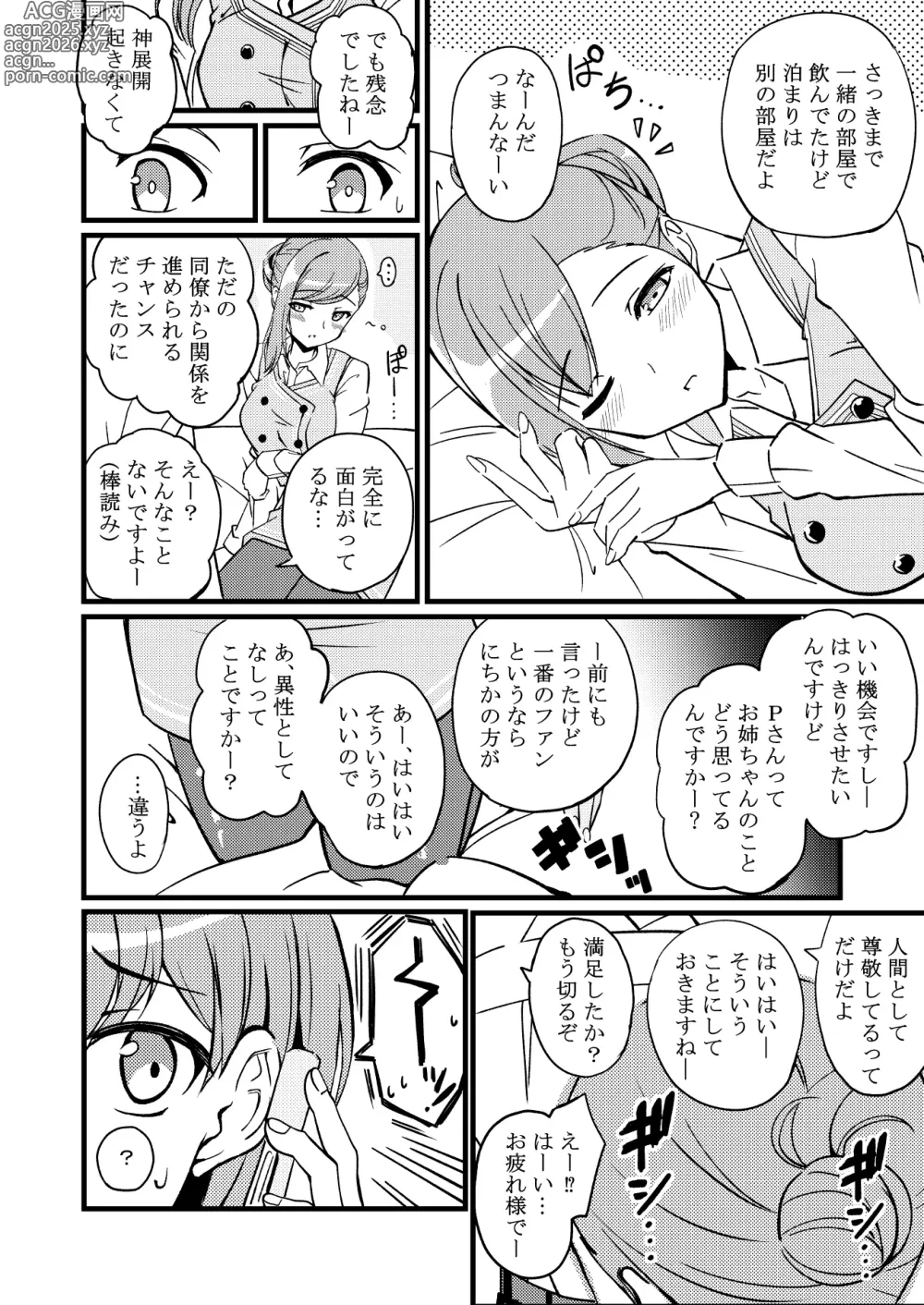 Page 9 of doujinshi Hazuki no Oto ~Yoidore Hazuki-san to Yume no Yoru~