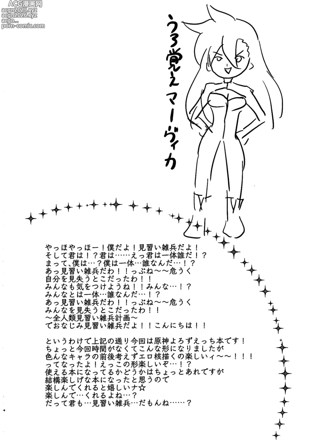 Page 3 of doujinshi IRONNA CHARA NO ERO