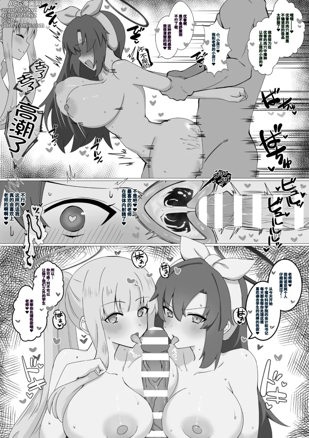 Page 3 of doujinshi Seminar Futari no Dokidoki Doukin