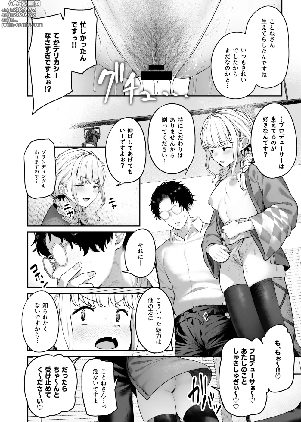Page 9 of doujinshi Gakuen IDOLM@STER Fundoshi Goudou