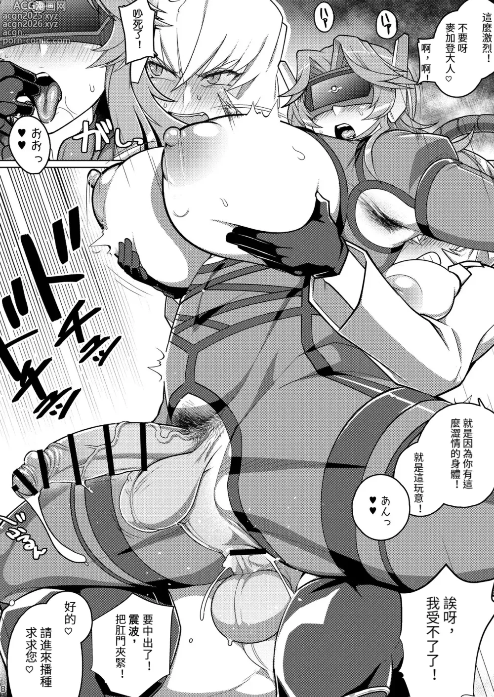 Page 17 of doujinshi Omankoformer : All Hail Megadick