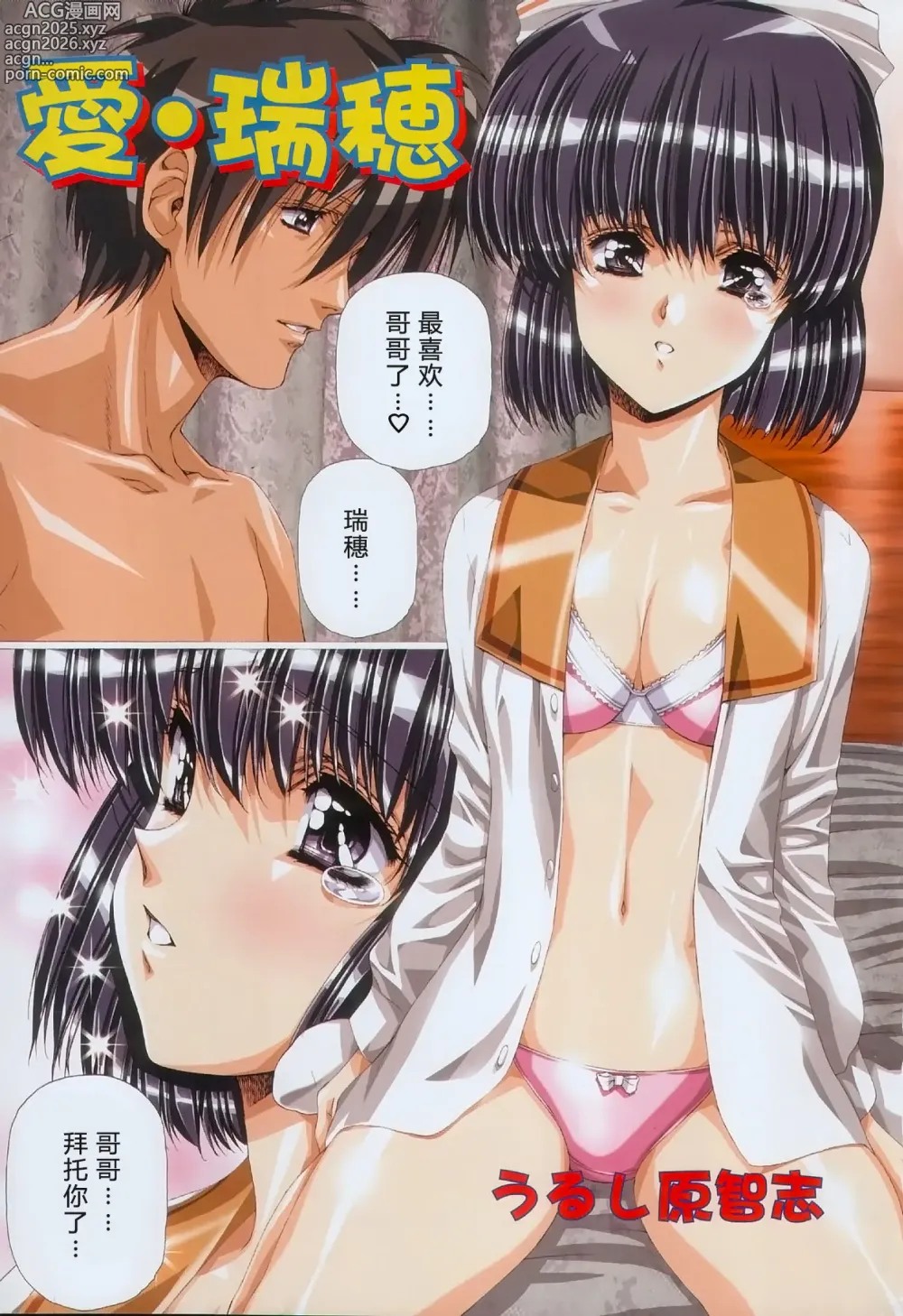 Page 1 of manga Ai Mizuho Vol.01-03