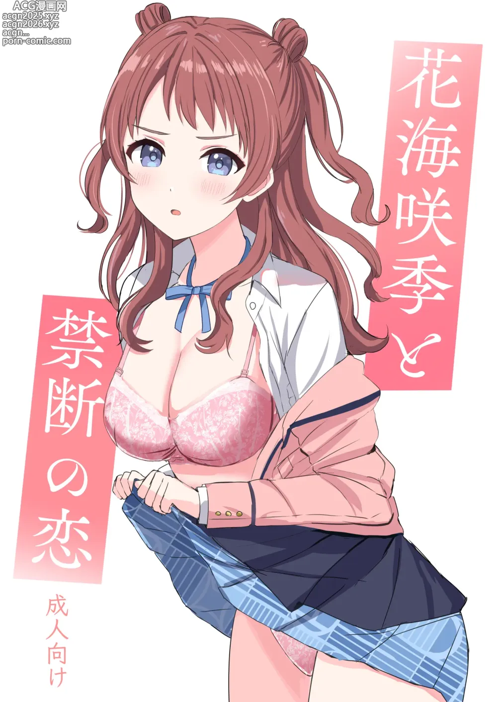 Page 1 of doujinshi Hanami Saki to Kindan no Koi