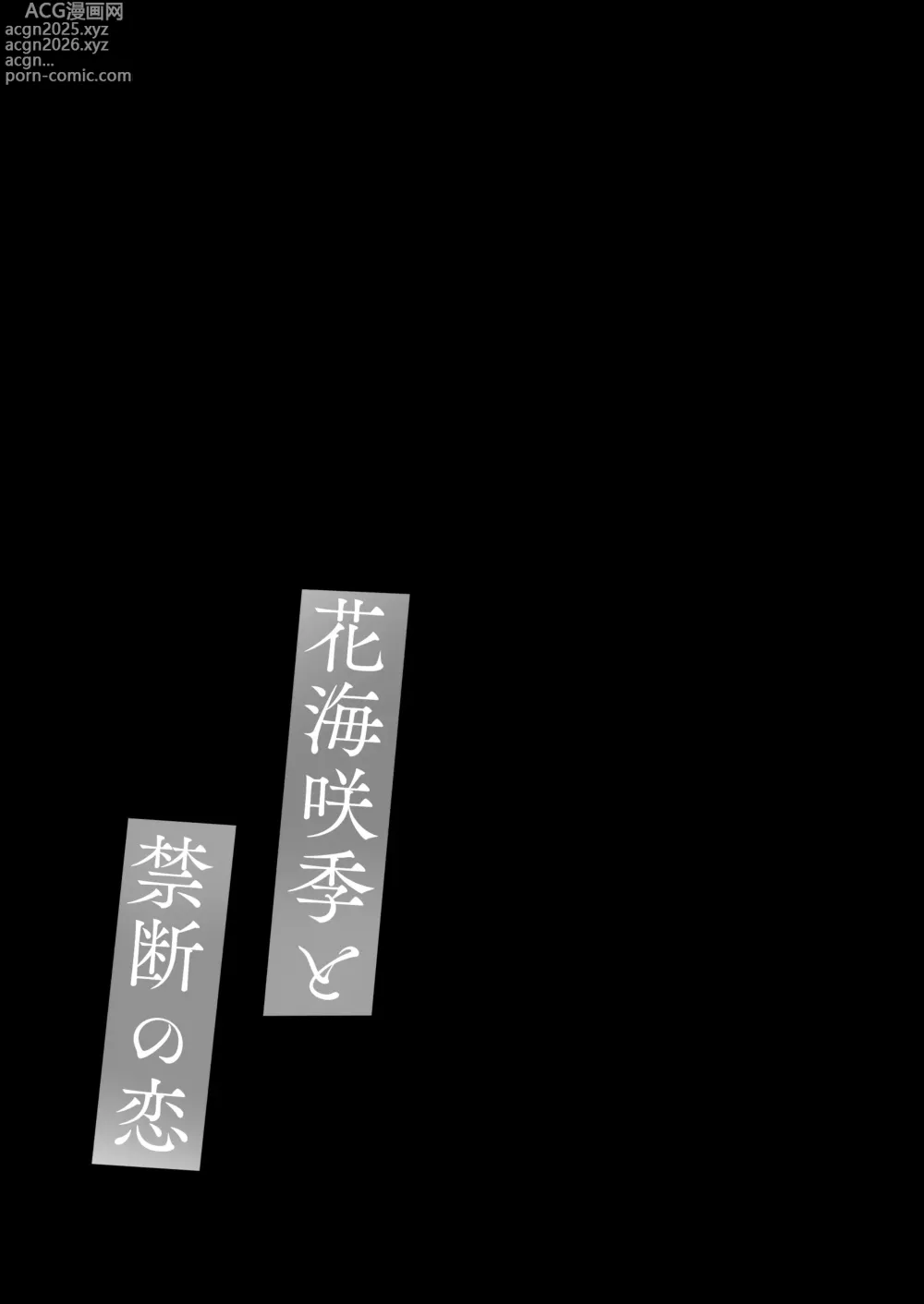 Page 16 of doujinshi Hanami Saki to Kindan no Koi