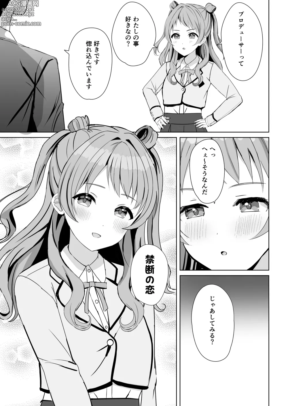Page 4 of doujinshi Hanami Saki to Kindan no Koi