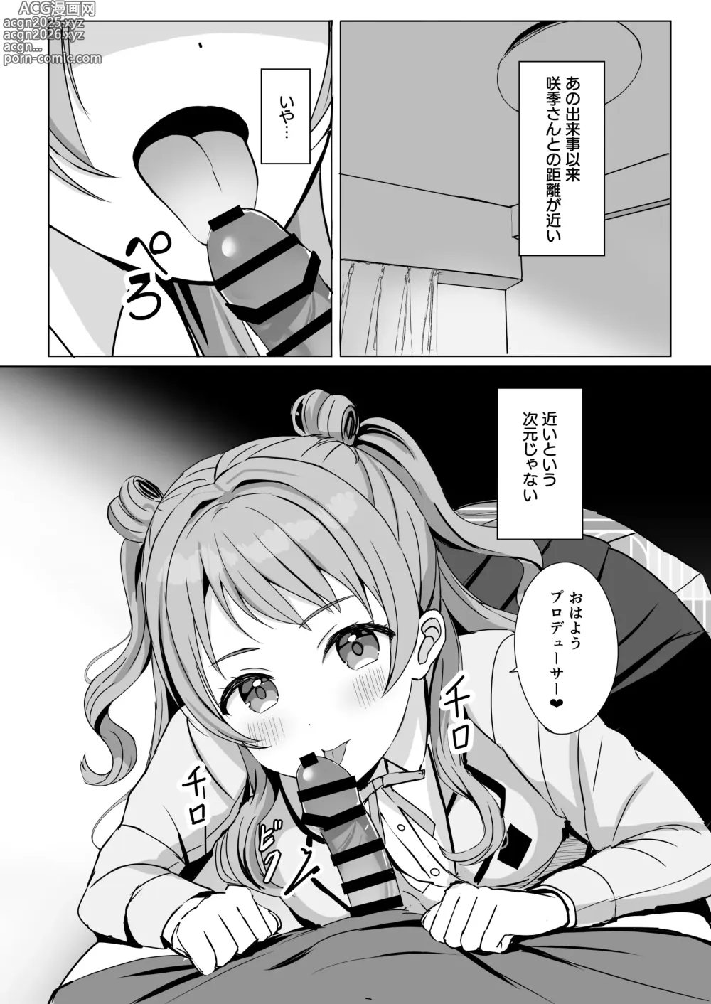 Page 5 of doujinshi Hanami Saki to Kindan no Koi