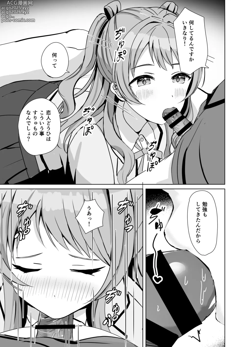 Page 6 of doujinshi Hanami Saki to Kindan no Koi
