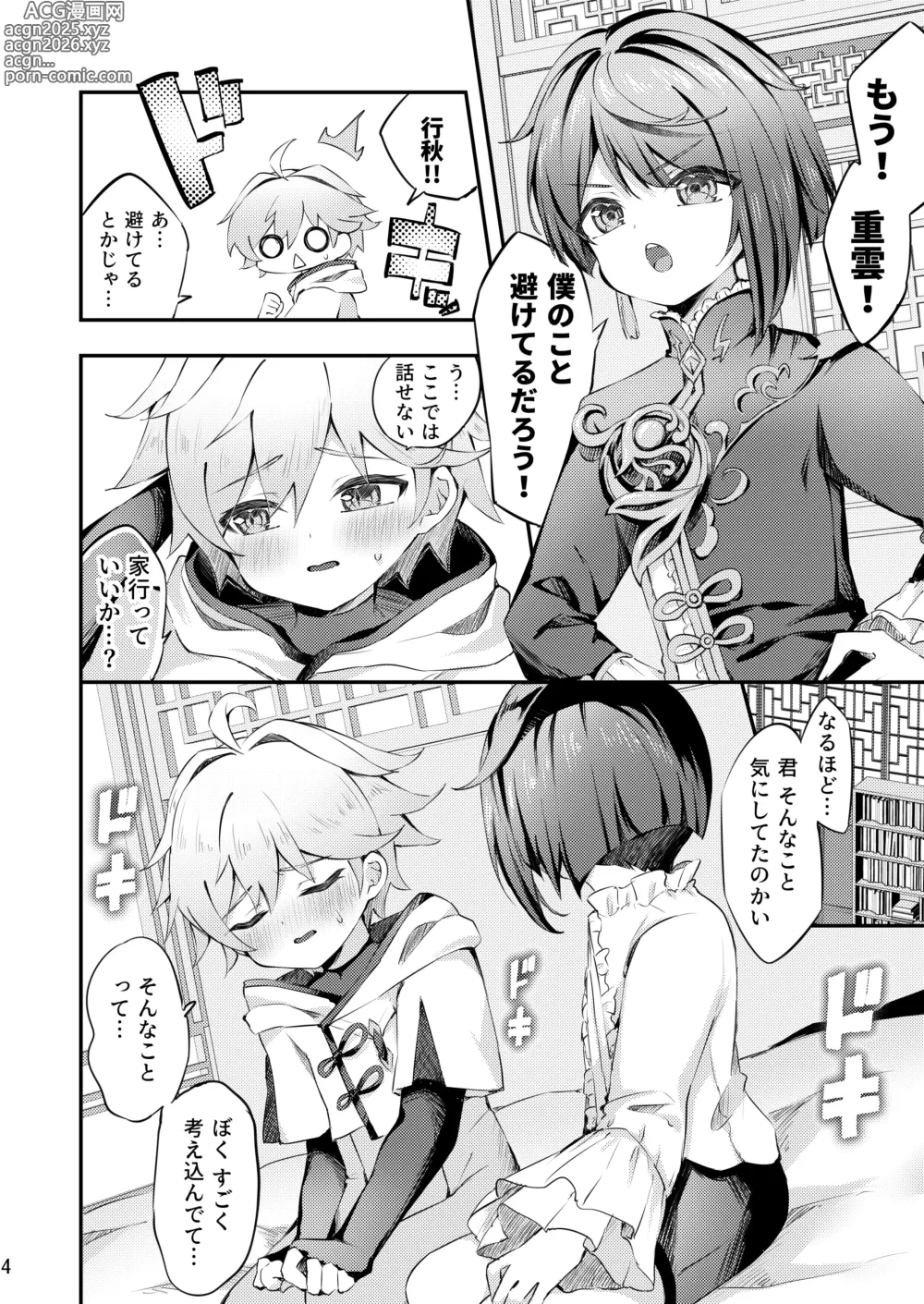 Page 5 of doujinshi Toaru seiai no arikata