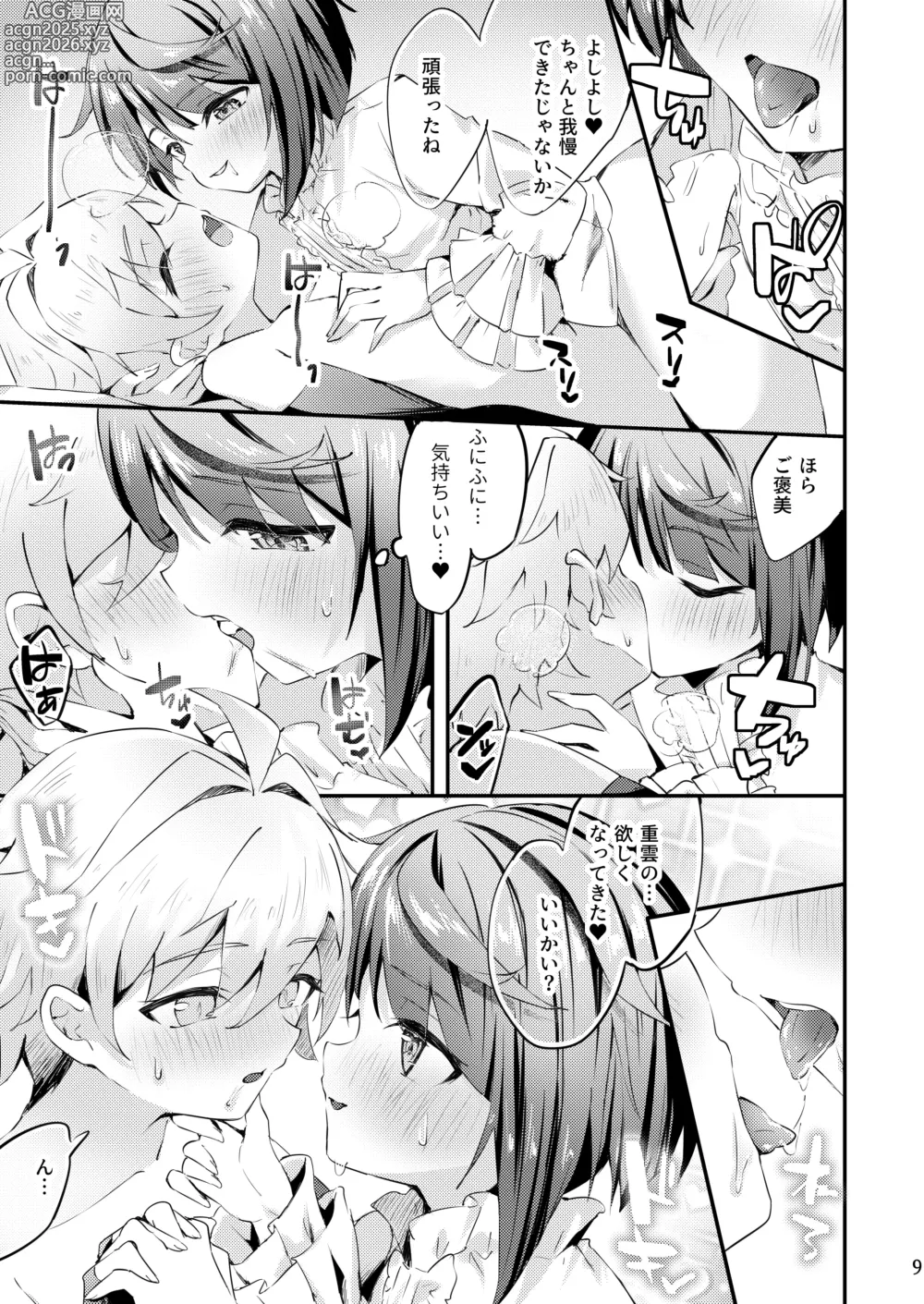 Page 10 of doujinshi Toaru seiai no arikata