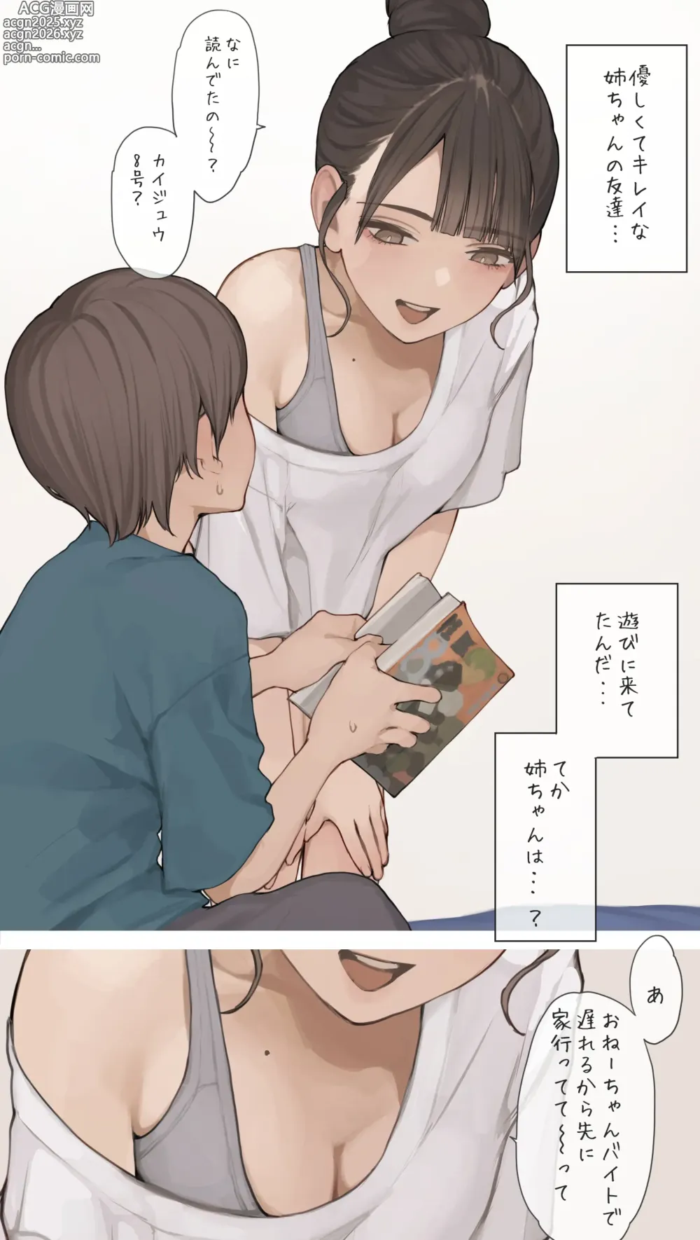 Page 2 of doujinshi Nee-chan no Tomodachi