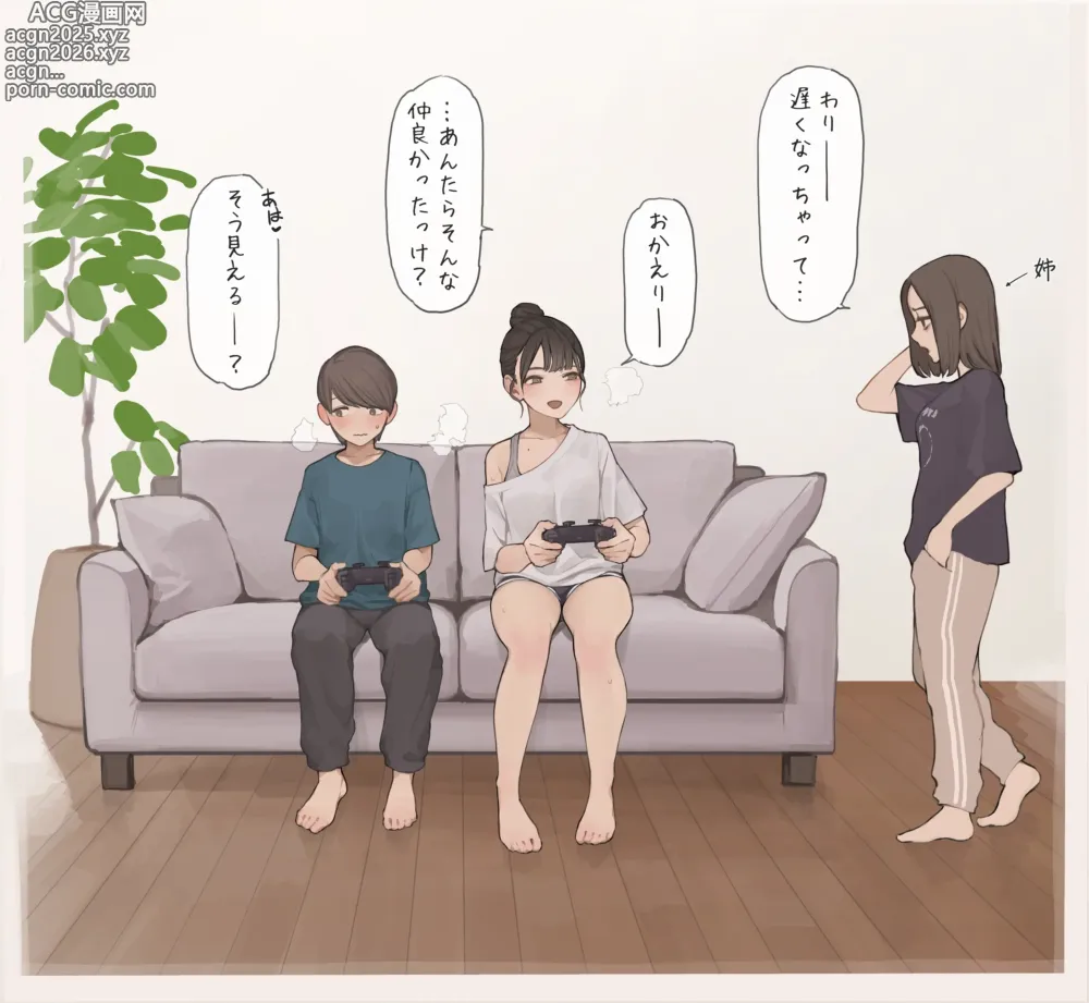 Page 16 of doujinshi Nee-chan no Tomodachi