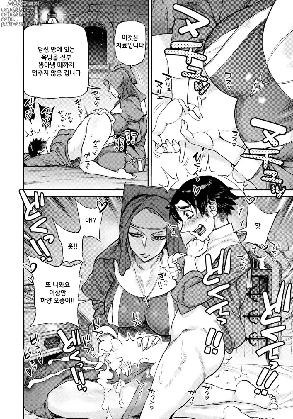 Page 14 of manga 성음모 비르기타 -제1~5장-