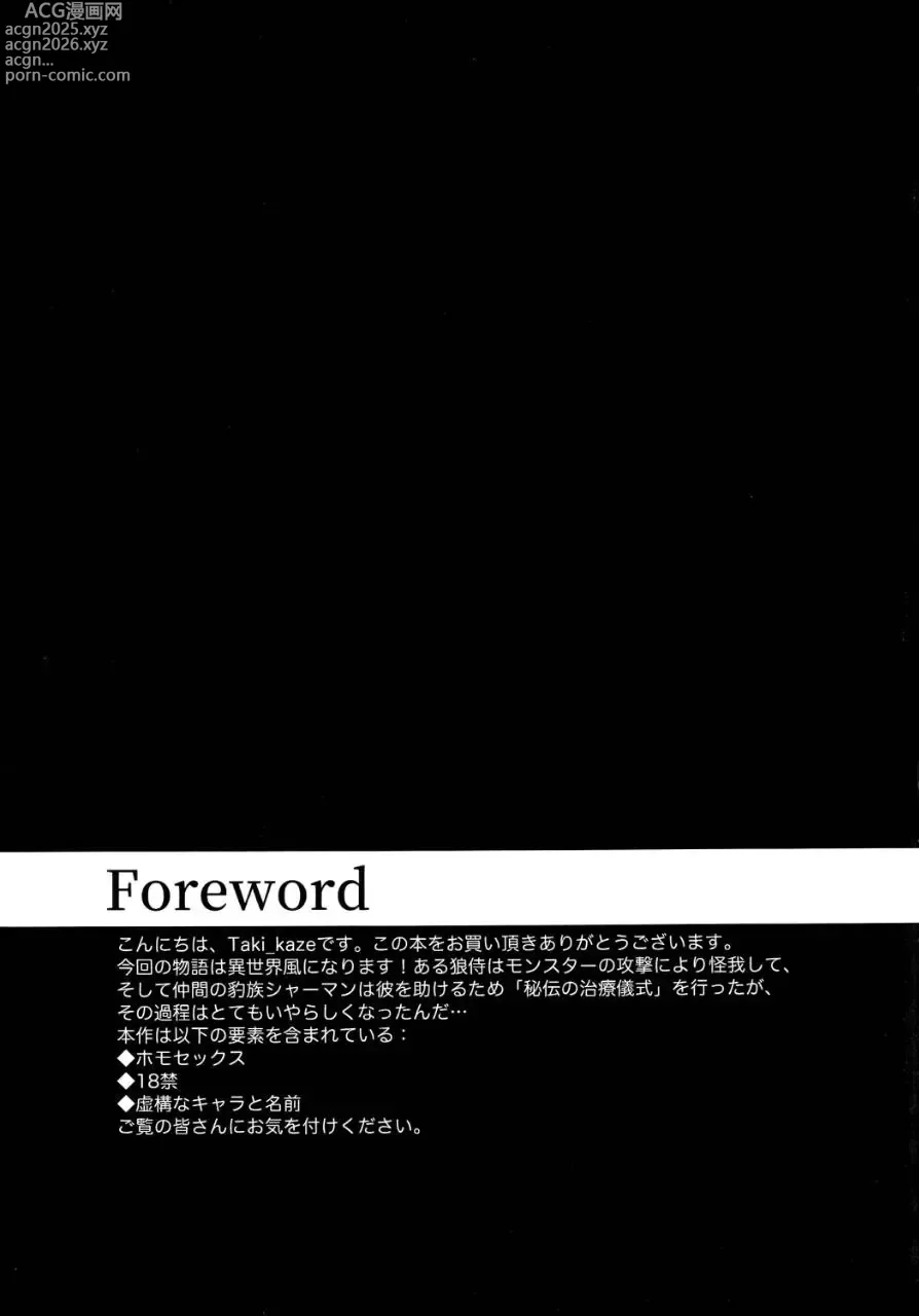Page 2 of doujinshi 비전의 치료의식
