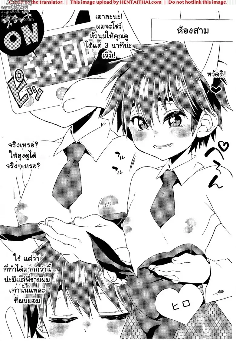 Page 3 of doujinshi Bunny Hiro-kun to Mob Oji-san to Tanetsuke Taiken Hen