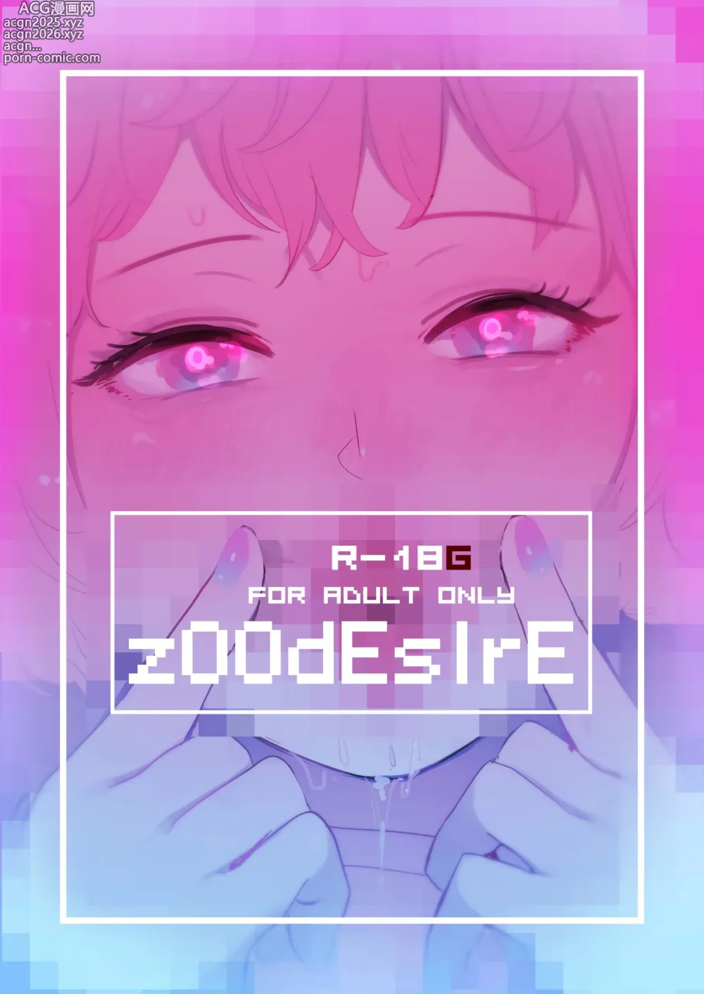 Page 1 of doujinshi zOOdEsIrE
