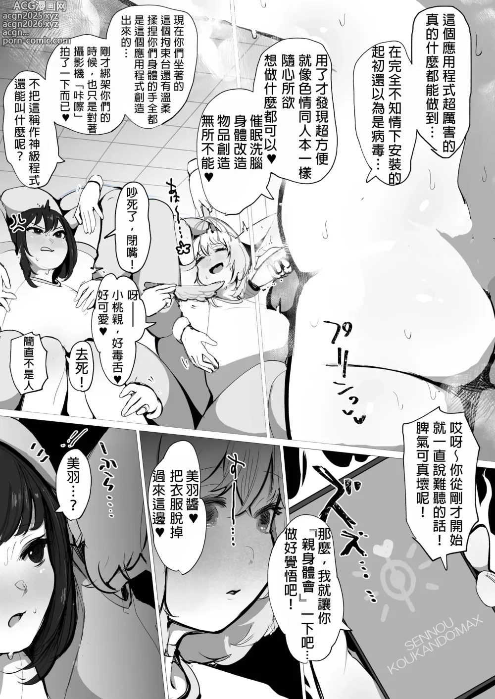Page 4 of doujinshi zOOdEsIrE