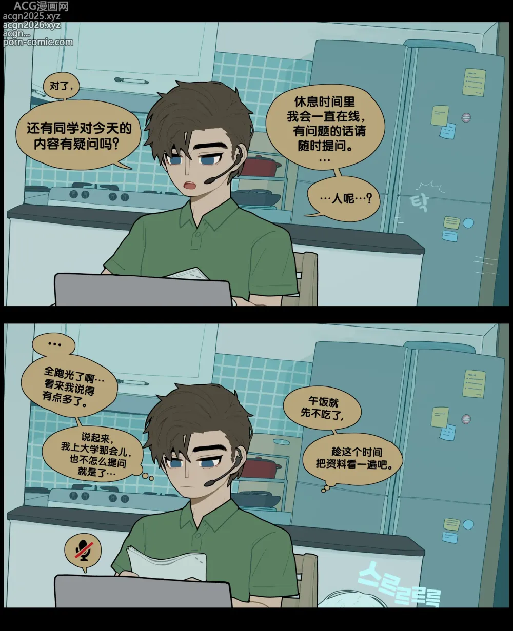 Page 3 of doujinshi Digestion