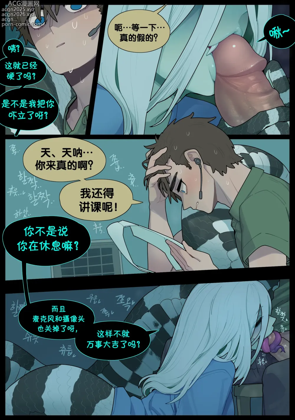 Page 7 of doujinshi Digestion