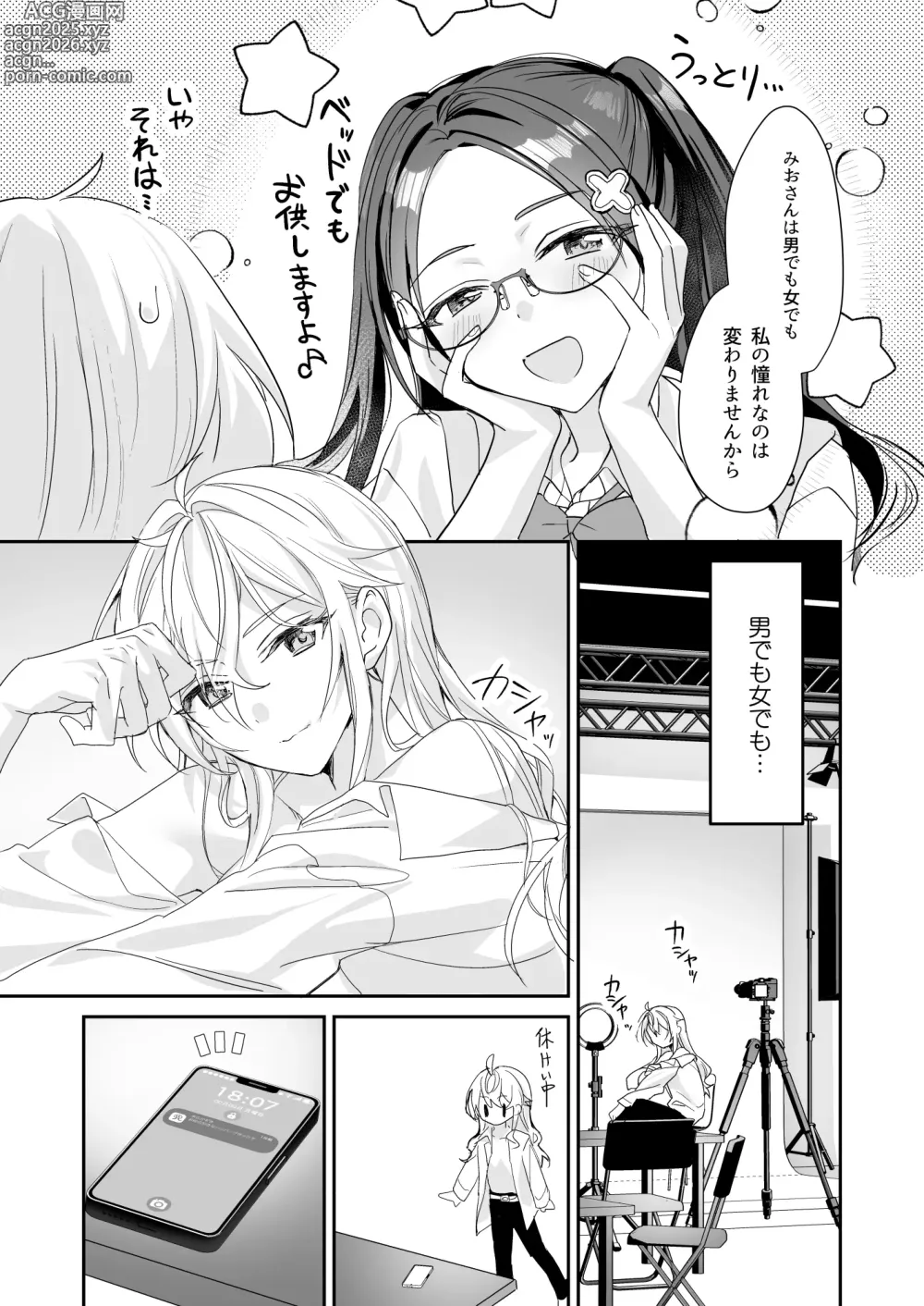 Page 12 of doujinshi TS Kyoudai