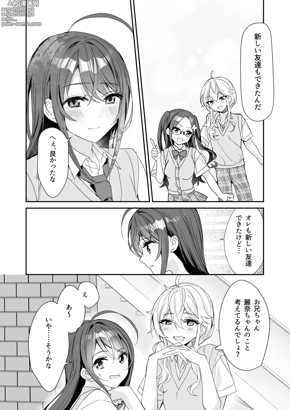 Page 17 of doujinshi TS Kyoudai
