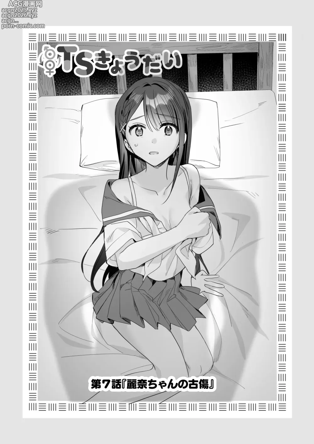 Page 20 of doujinshi TS Kyoudai