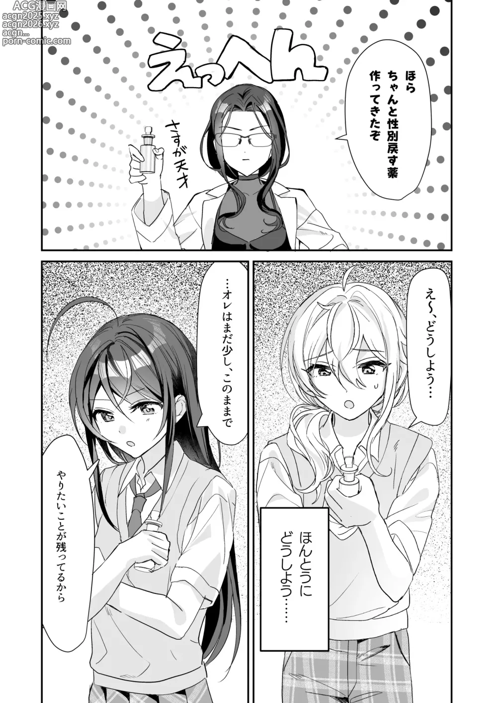 Page 9 of doujinshi TS Kyoudai