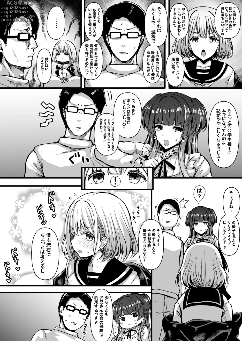 Page 5 of doujinshi HMSK2