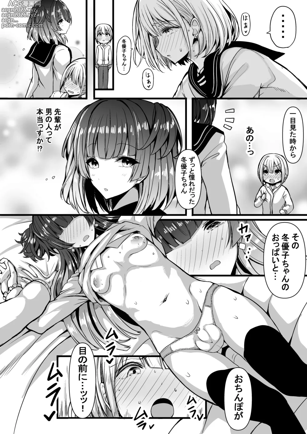 Page 7 of doujinshi HMSK2