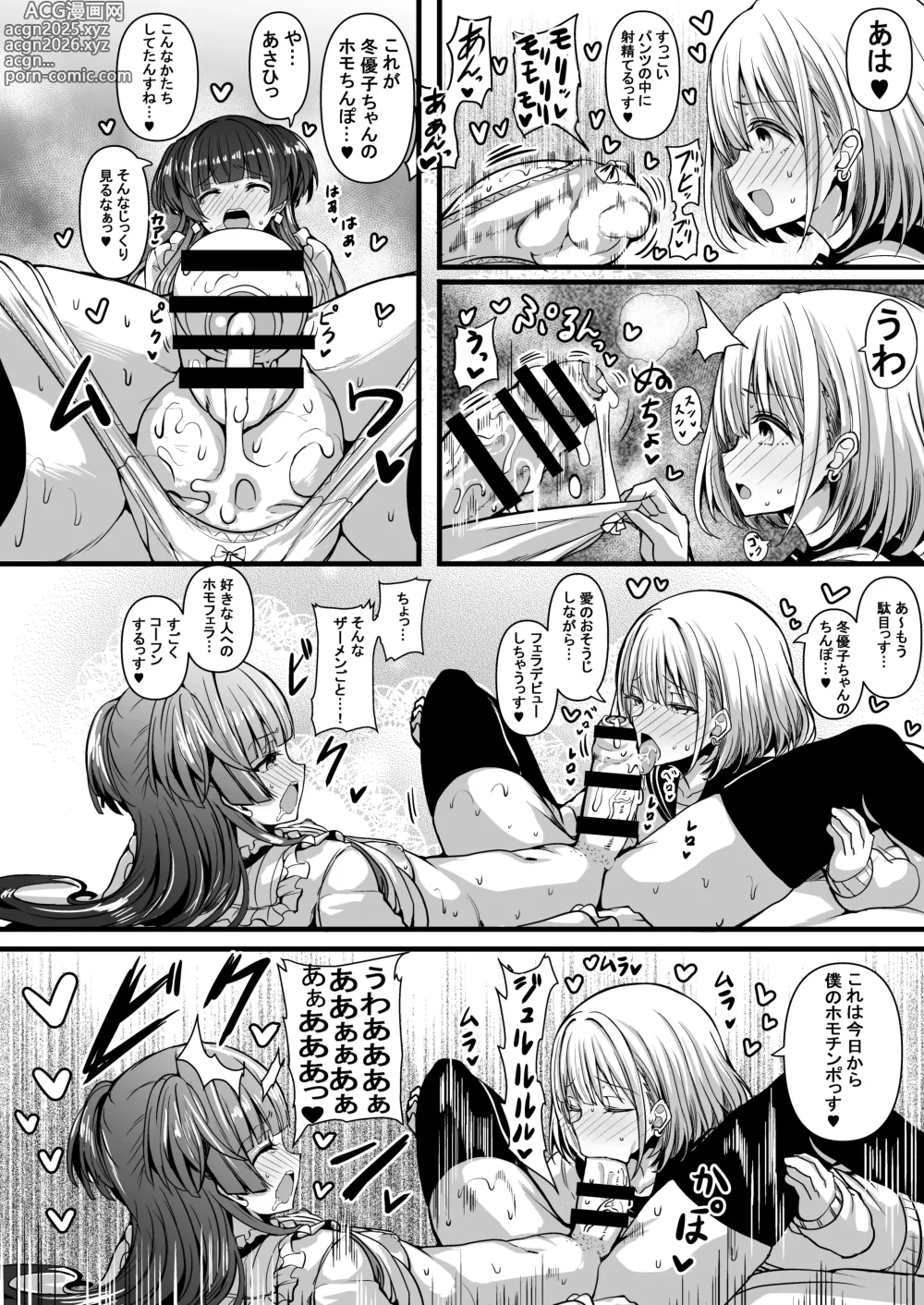 Page 9 of doujinshi HMSK2