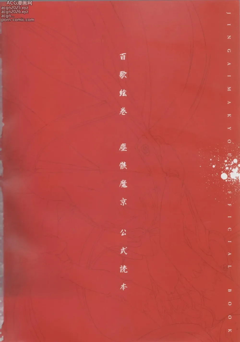 Page 1 of manga Hyakka Emaki: Jingai Makyo Official Guidebook