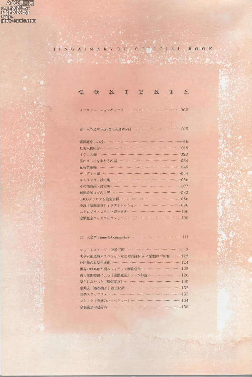 Page 14 of manga Hyakka Emaki: Jingai Makyo Official Guidebook