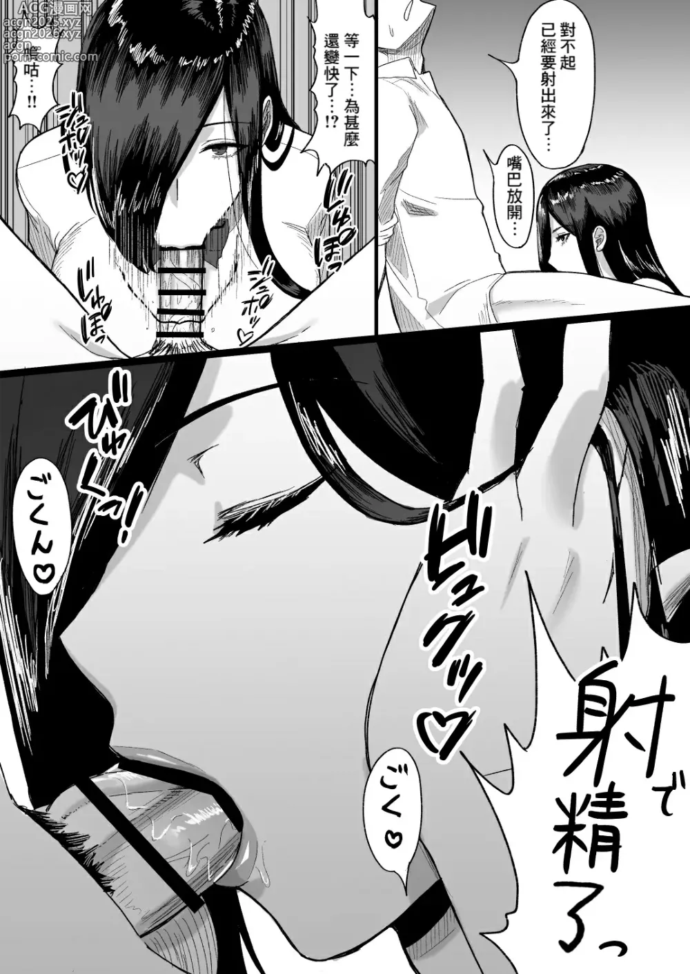 Page 18 of doujinshi Choushin Cool-kei Kouhai ni Seiteki ni Semarareru Hanashi
