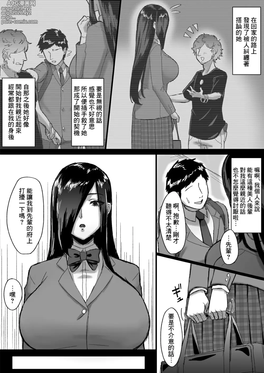 Page 4 of doujinshi Choushin Cool-kei Kouhai ni Seiteki ni Semarareru Hanashi