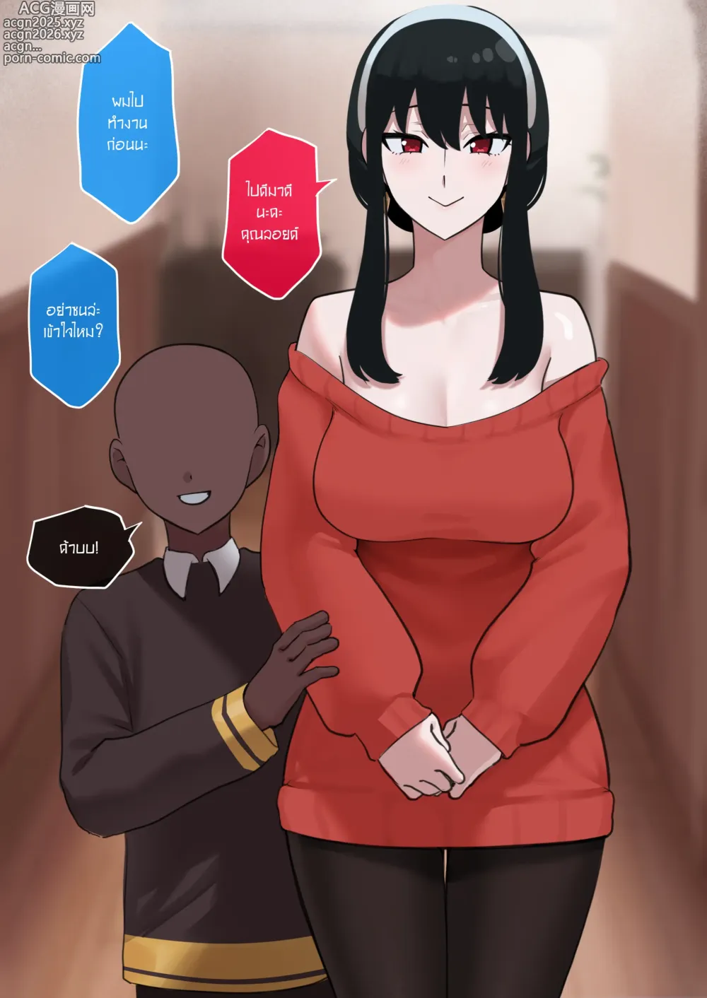 Page 1 of doujinshi Yor Forger NTR
