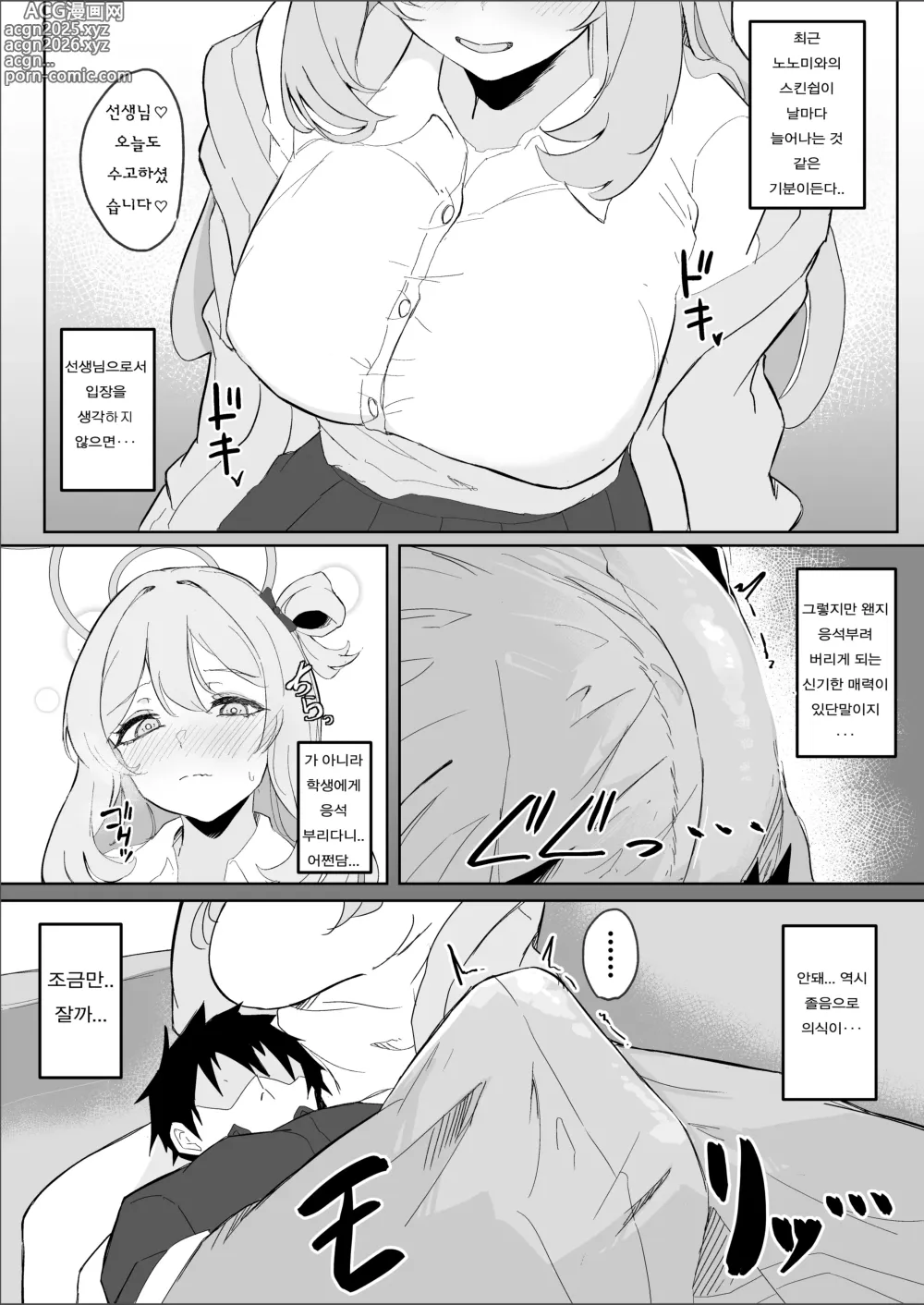 Page 3 of doujinshi 선생님, 지치셨지요?