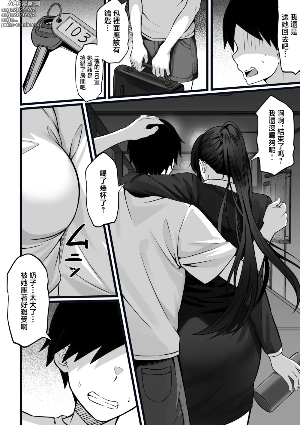Page 6 of doujinshi Ore no Joukyou Seiseikatsu 17 Tonari no OL Hen